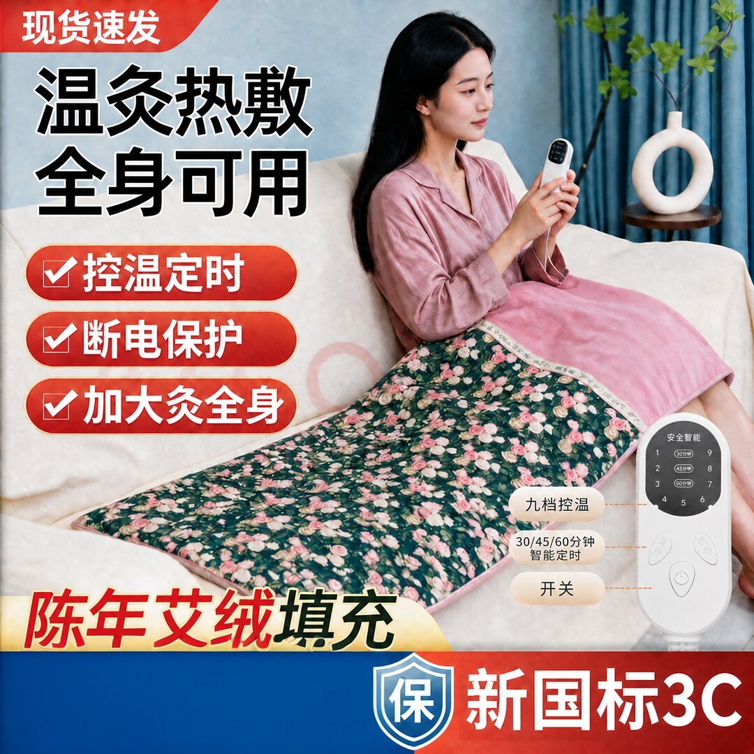 新国标3C艾灸毯】升级版多功能电加热全身热敷草本可调温一毯多用