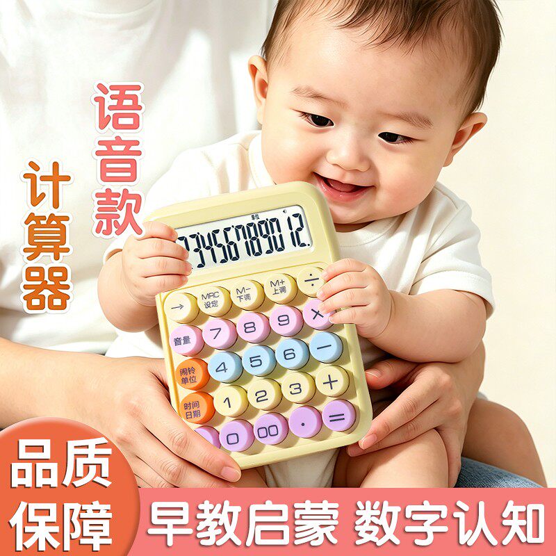 婴儿早教多巴胺语音音乐计算器