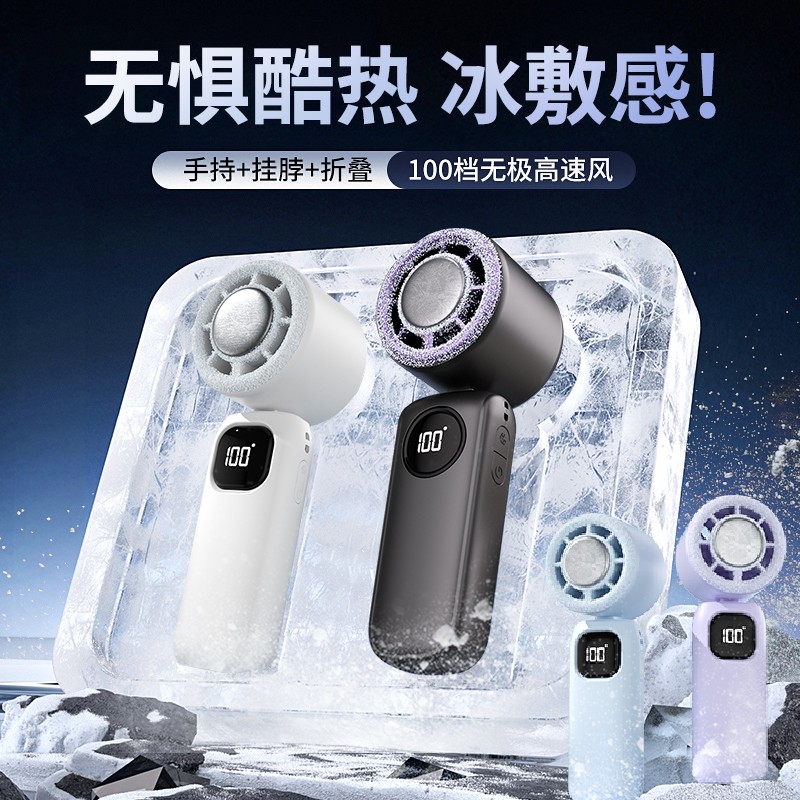 2026新款半导体冰敷手持小风扇户外便携大风力充电式挂脖桌面风扇