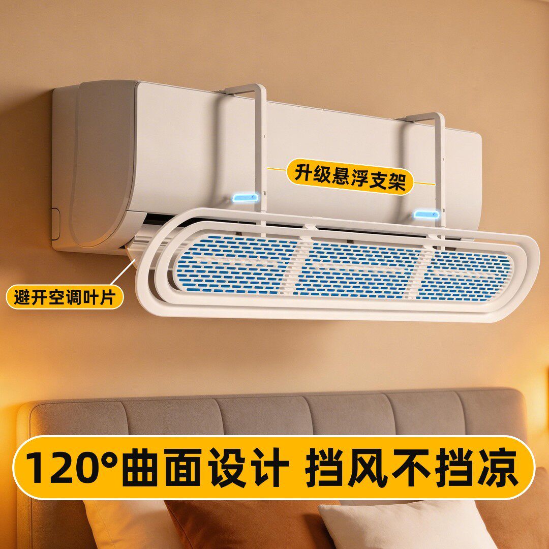 创意帮空调挡风板出风口导流板冷热两用导风神器孕妇遮防风防直吹