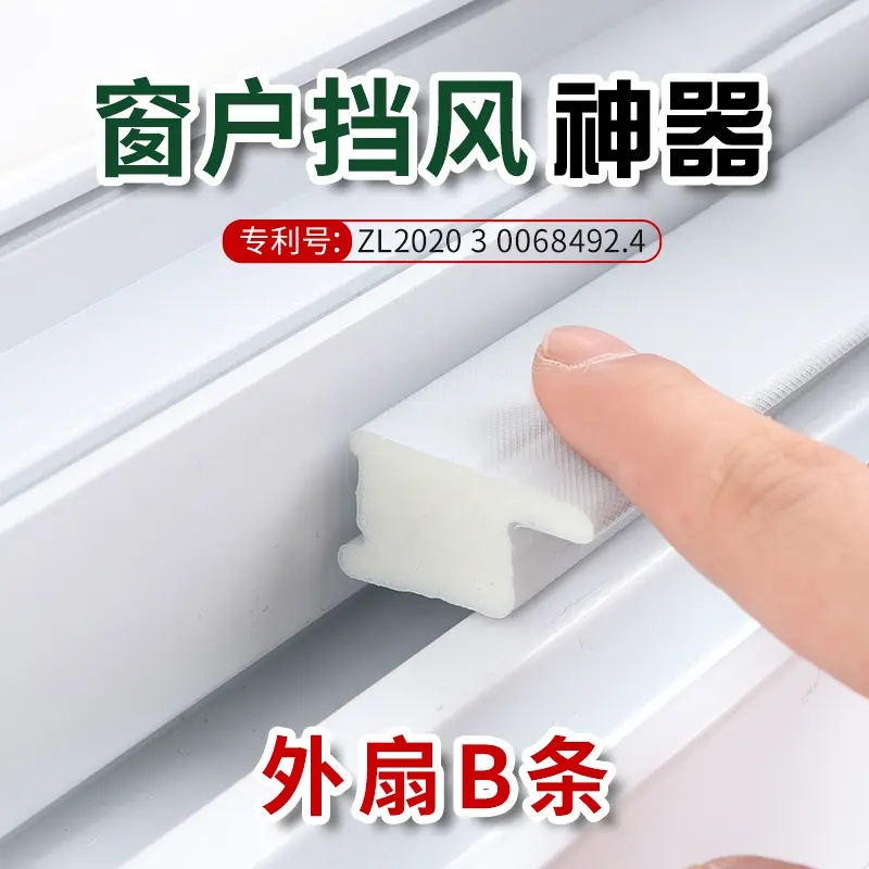 推拉窗扇形密封条防风防蚊虫
