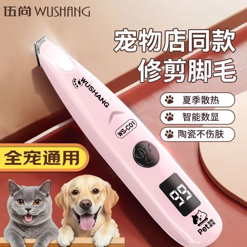 猫狗通用脚底耳部剃毛电推剪