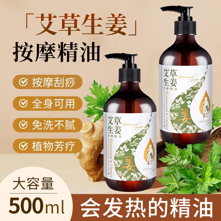 艾草生姜紧致揉腹按摩精油