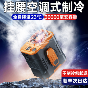 夹腰间消暑降o温神器高温作业室户外焊工地充 挂腰风扇便身随携式