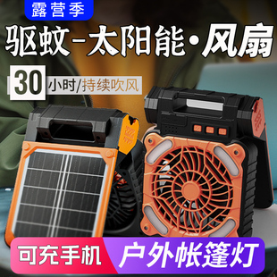 制冷 太阳能充扇风扇户外露营大强风力便气循环扇降温w神器空携式