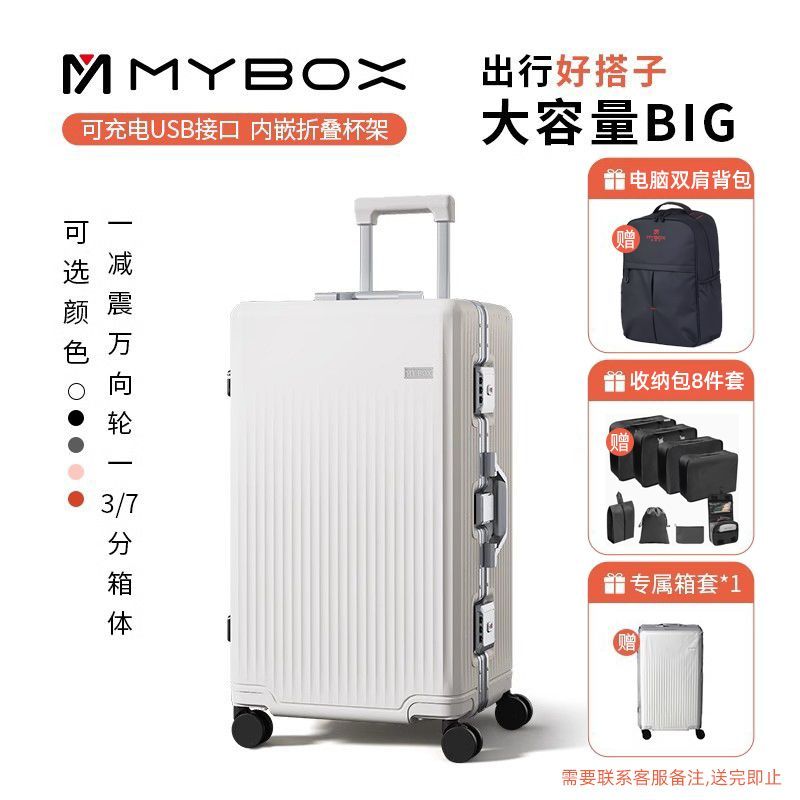 MYBOX行李箱大容量旅行箱铝框拉杆箱女多功能学生耐用结实密码箱