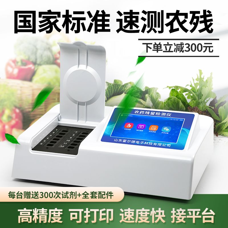 国家标准农药残留检测仪