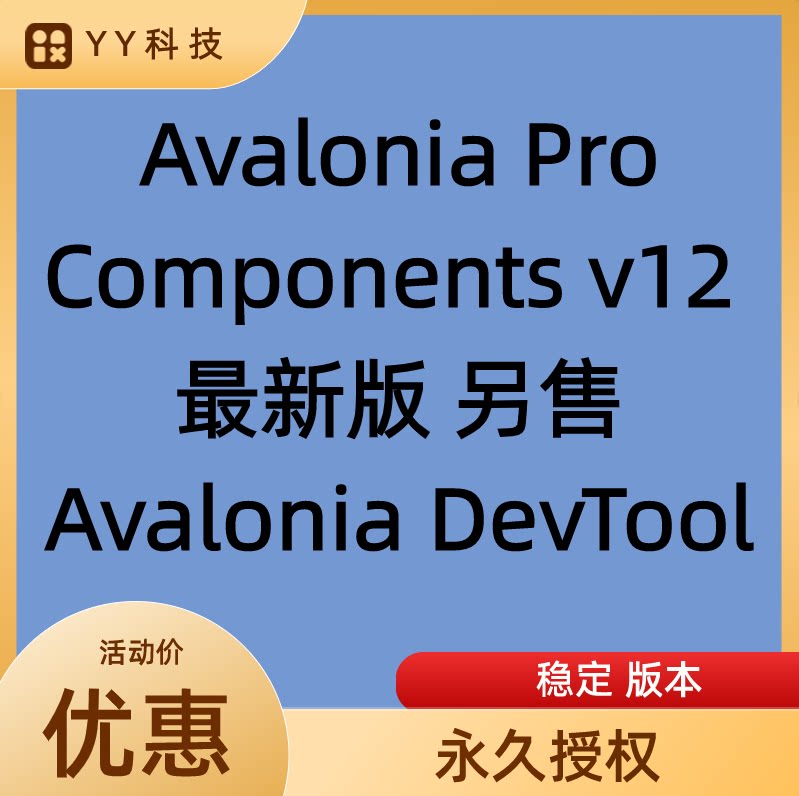 Avalonia Pro Components v12 最新版无限制另售Avalonia DevTool