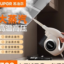【多地次日达】苏泊尔家用蒸汽清洁机高温高压去油烟污垢清洗机家
