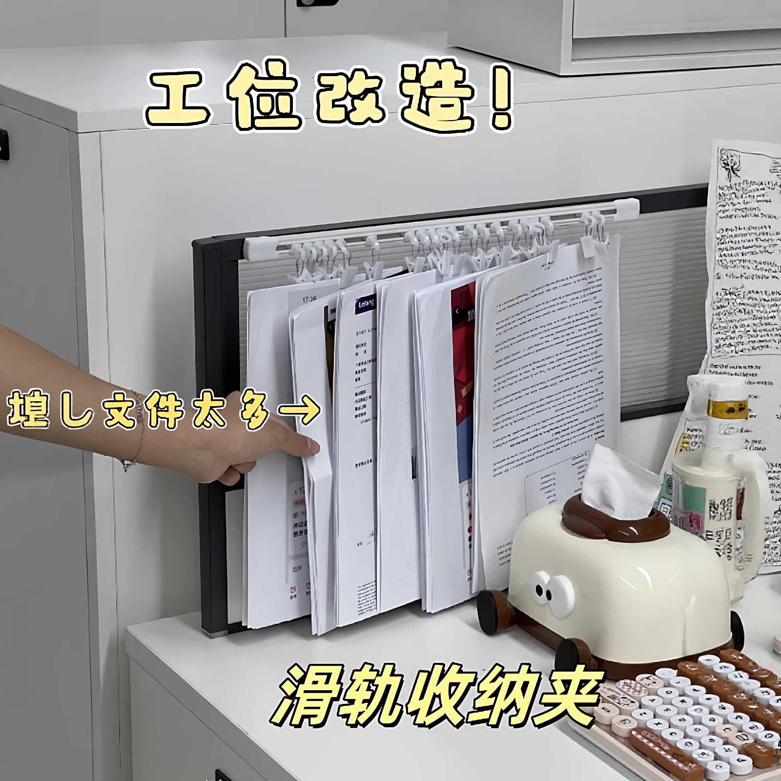 工位大改造！滑轨文件收纳夹