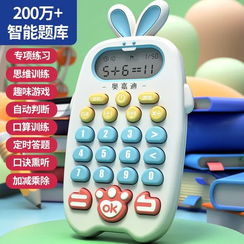 数学家儿童口算机心算学习机自动出题判题加减乘除启蒙益智训练