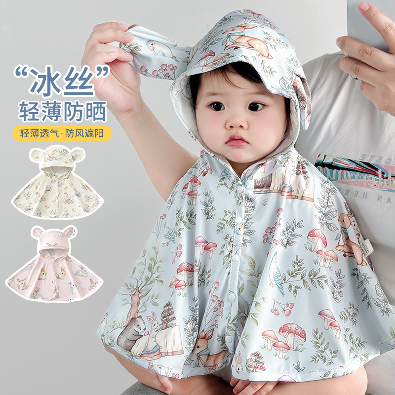 婴儿防晒衣服斗篷小月龄宝宝夏季披风/斗篷
