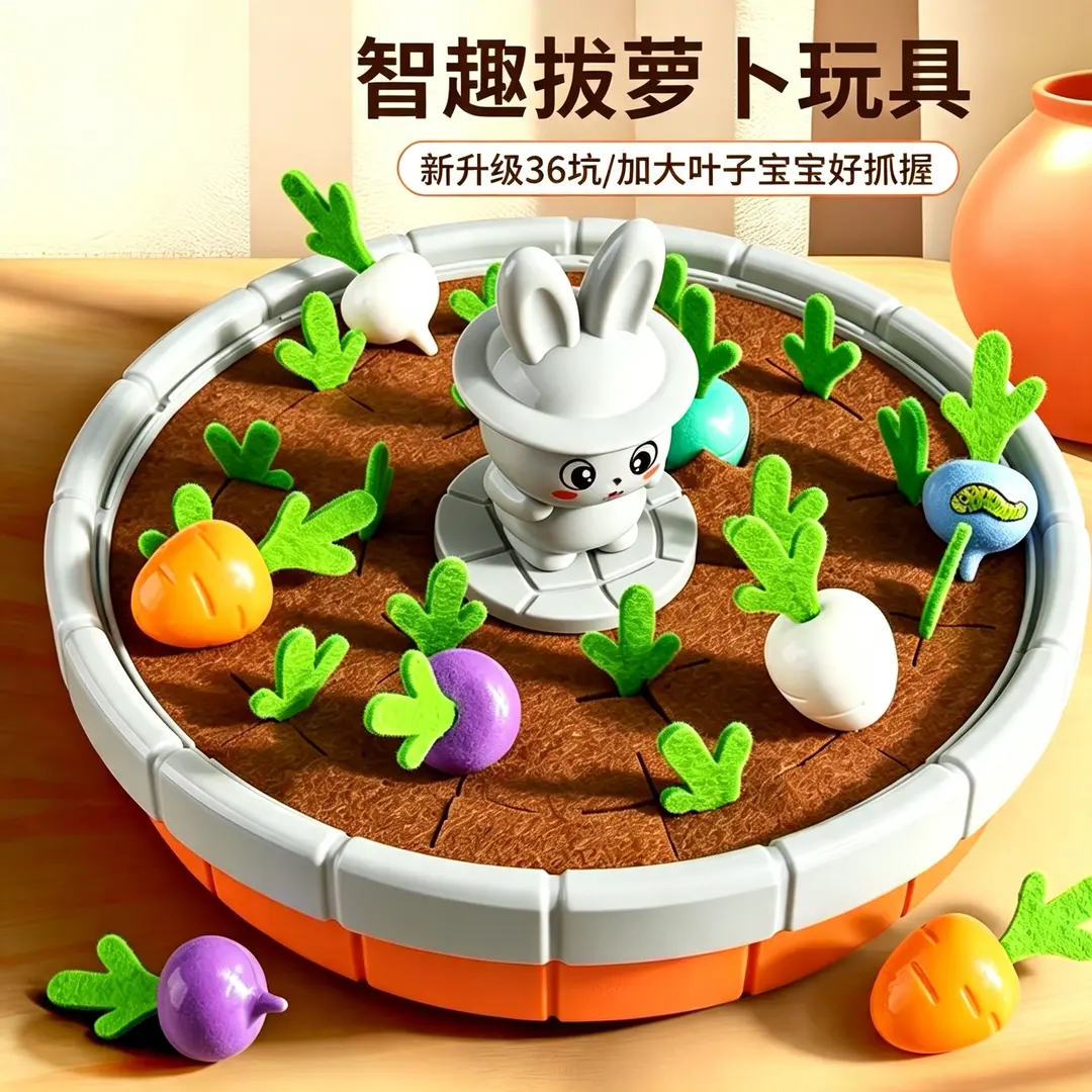 拔萝卜早教益智玩具1-3岁