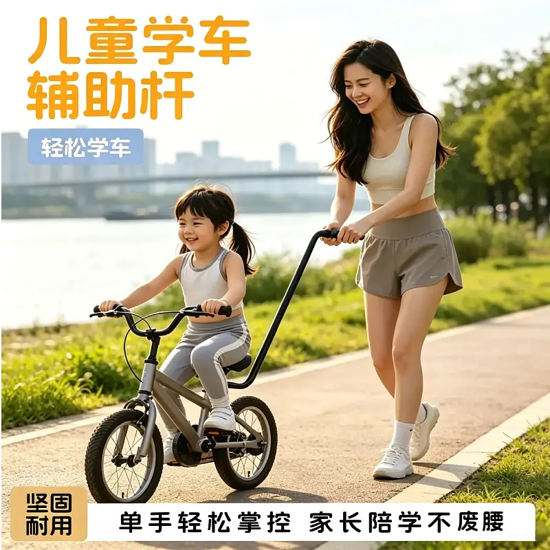 儿童学骑车手推辅助杆