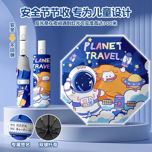 儿童防回弹可写名自动折叠防晒伞