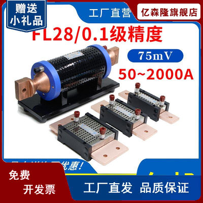 高精度分流器FL-28 0.1级直流75mV10A 20A 100A 150A300A 1000A