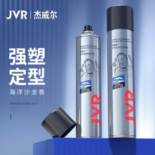 发胶干胶定型喷雾海洋沙龙香发泥发胶套装 jvr杰威尔 摩丝持久定型