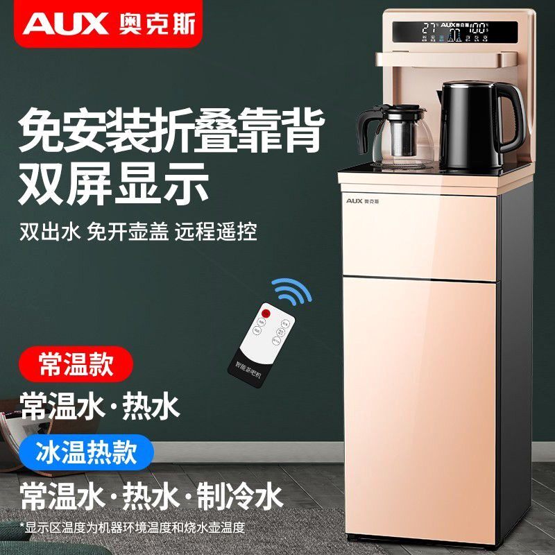 奥克斯智能立式饮水机家用下置水吧机桶多功能冷热全自动桶装水茶