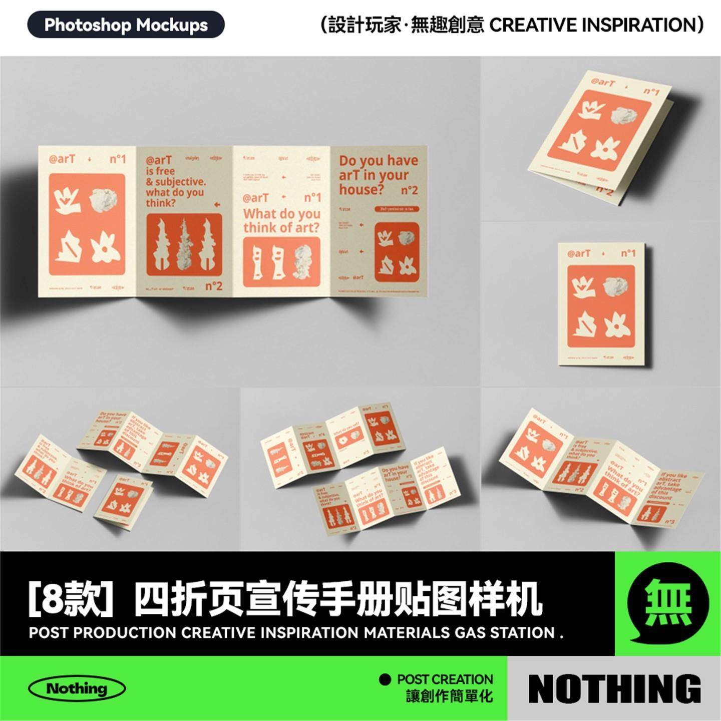 8款A4A5尺寸规格四折页宣传手册VI图展示PSD贴图设计样机模板