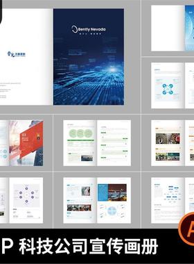 蓝色科技企业公司产品宣传画册手册内页排版AI设计素材模板