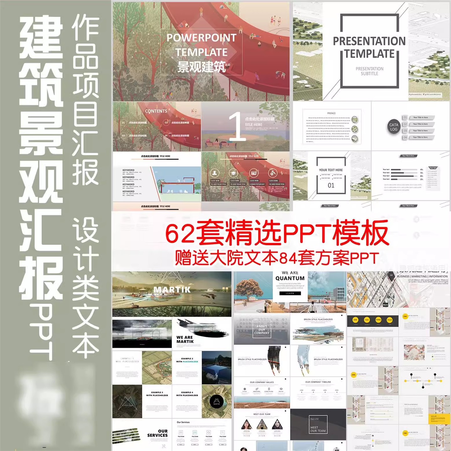 建筑景观环艺设计文本汇报PPT模板共62套设计大院方案汇报PPT文本