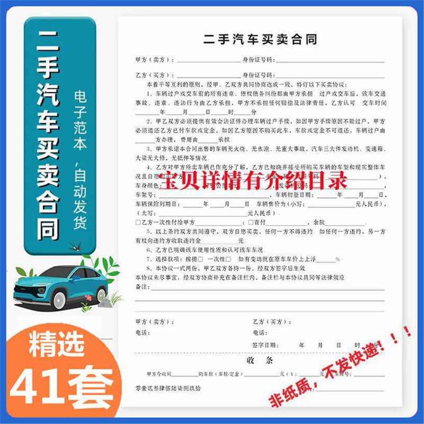 二手车买卖协议书电子版汽车车辆销售转让过户交易合同协议模版