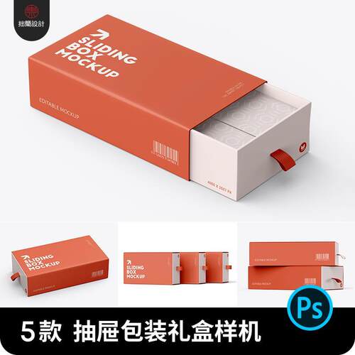 长方形抽拉式滑动产品盒子抽屉礼盒包装纸盒贴图样机psd设计素材