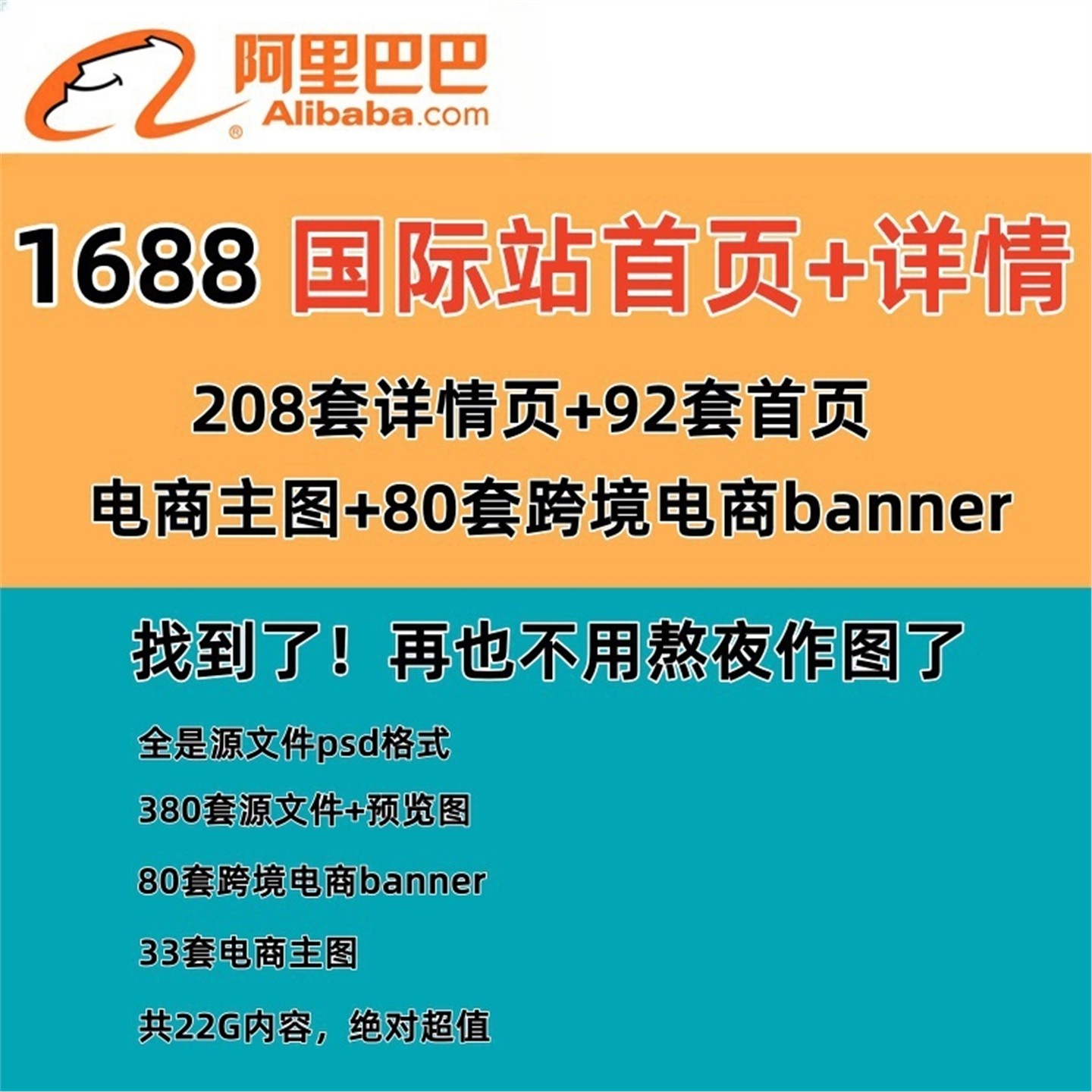 阿里巴巴国际站详情首页装修设计英文主页psd源文件分层素材模板