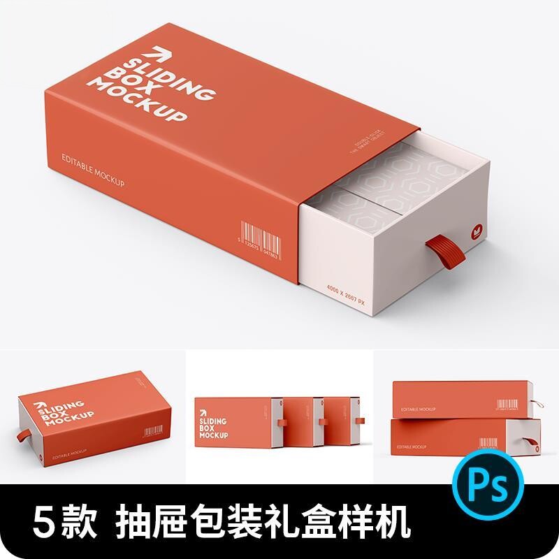 长方形抽拉式滑动产品盒子抽屉礼盒包装纸盒贴图样机psd设计素材