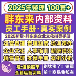 胖東來管理資料運營制度案例實操手冊員工薪酬績效退換貨服務標準