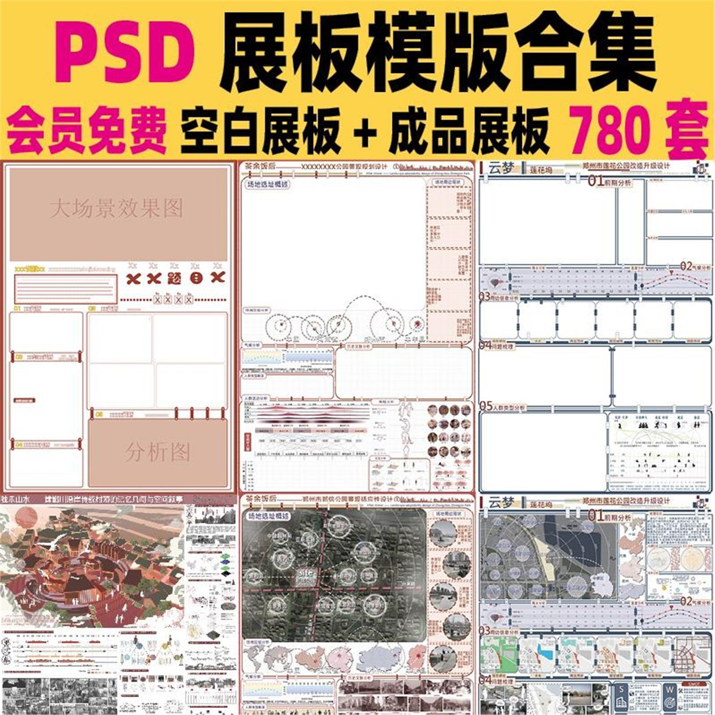 园林景观规划PS展板排版空白模板横竖版A1A0室内设计PSD分层素材
