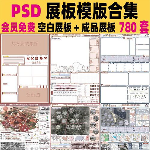 园林景观规划PS展板排版空白模板横竖版A1A0室内设计PSD分层素材