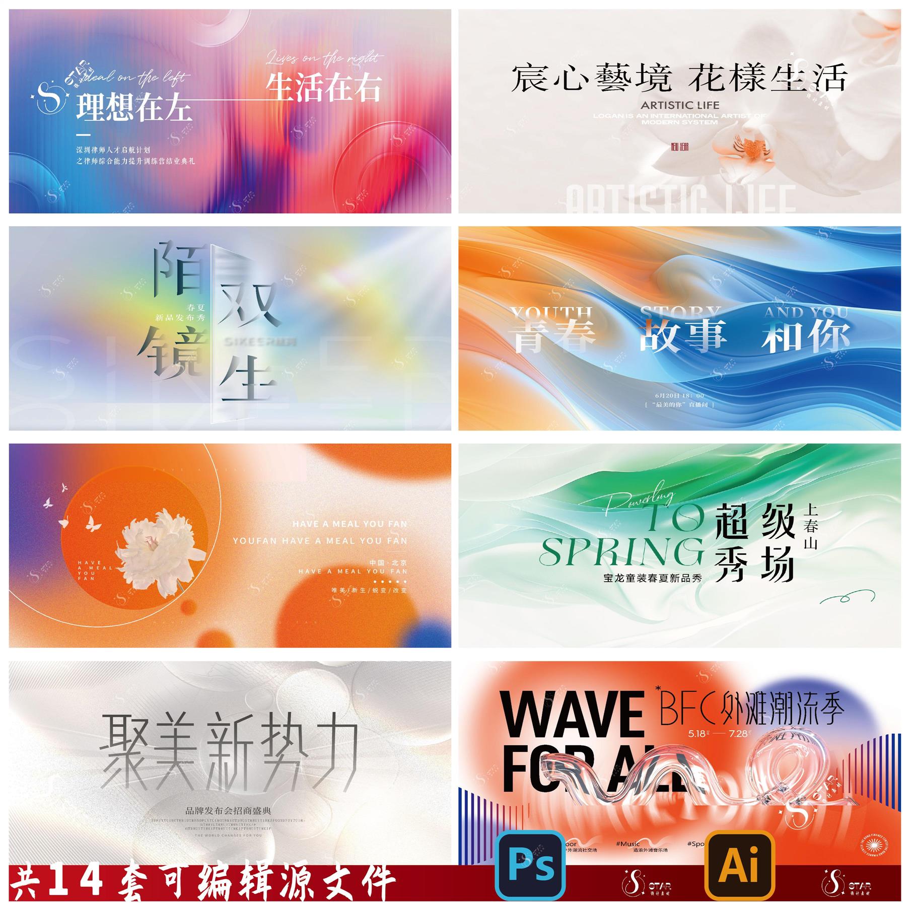 时尚海报KV展板美业超级秀场时尚发布会舞台背景PSD素材模版