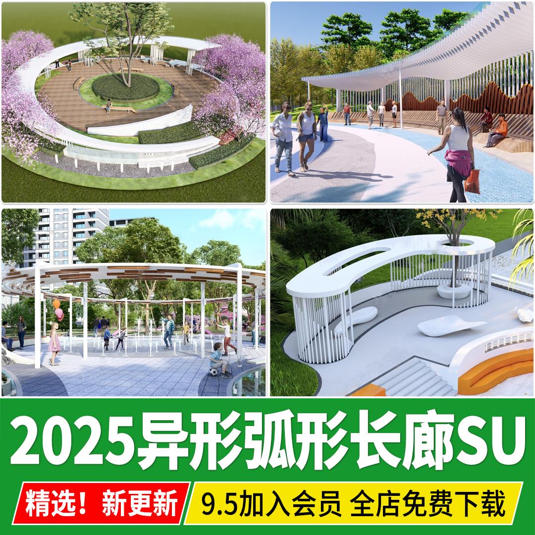 弧形异形环形长廊草图大师构筑物休闲小品公园广场景观廊架SU模型
