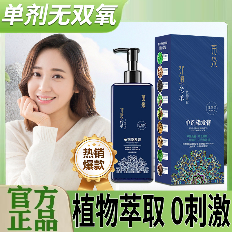 【新款单管单剂】植物染发不伤发