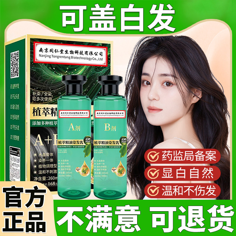 染发剂官方男女士植物正品纯无刺激不沾头皮精油染发乳天然染发膏