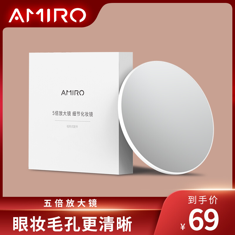 AMIRO眼妆放大镜化妆镜磁铁吸附式5倍细节放大镜眼线眼影毛孔放大