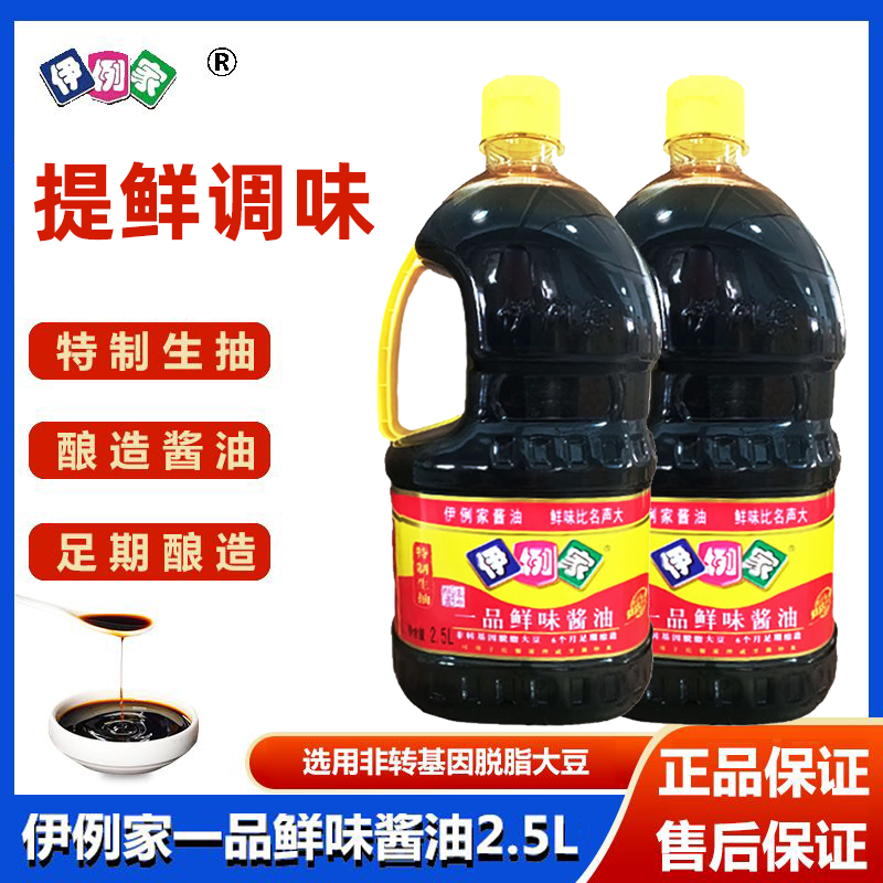 伊例家一品鲜味酱油2.5L大桶装脱脂大豆上色调味生抽餐饮批发