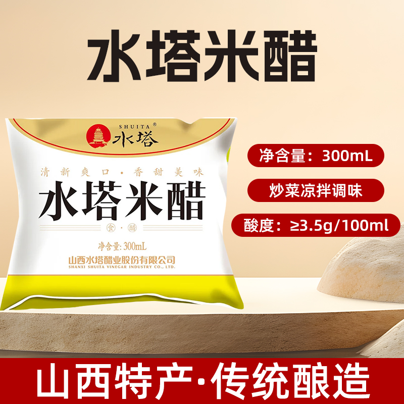 水塔米醋300ml/10包山西特产3.5度食醋商用烹调调味醋饺子醋