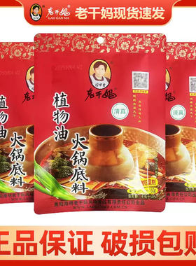 老干妈清真植物油火锅底料160g袋装0%添加防腐剂商用家用实惠包邮