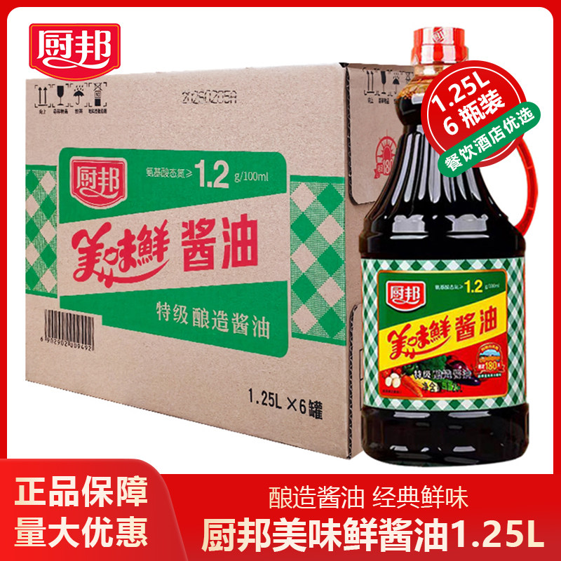 整箱 厨邦美味鲜酱油1.25L*6桶黄豆酿造酱油生抽调味凉拌炒菜提味