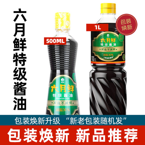 shinho/欣和六月鲜特级酱油500ml/1L生抽酱蘸炒菜凉拌菜调味料