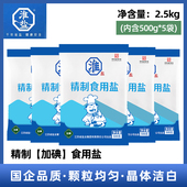 淮盐精制食用盐500g 加碘盐家用商用炒菜批发烹饪调味 5袋装
