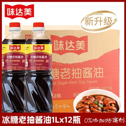 整箱 欣和味达美冰糖老抽1L*12瓶0%添加防腐剂红烧酱油调味餐饮