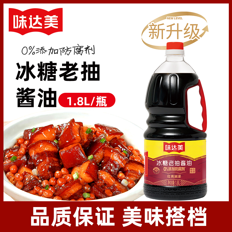 欣和味达美冰糖老抽酱油1.8L*1瓶红烧上色酱油红烧肉排骨卤肉调味