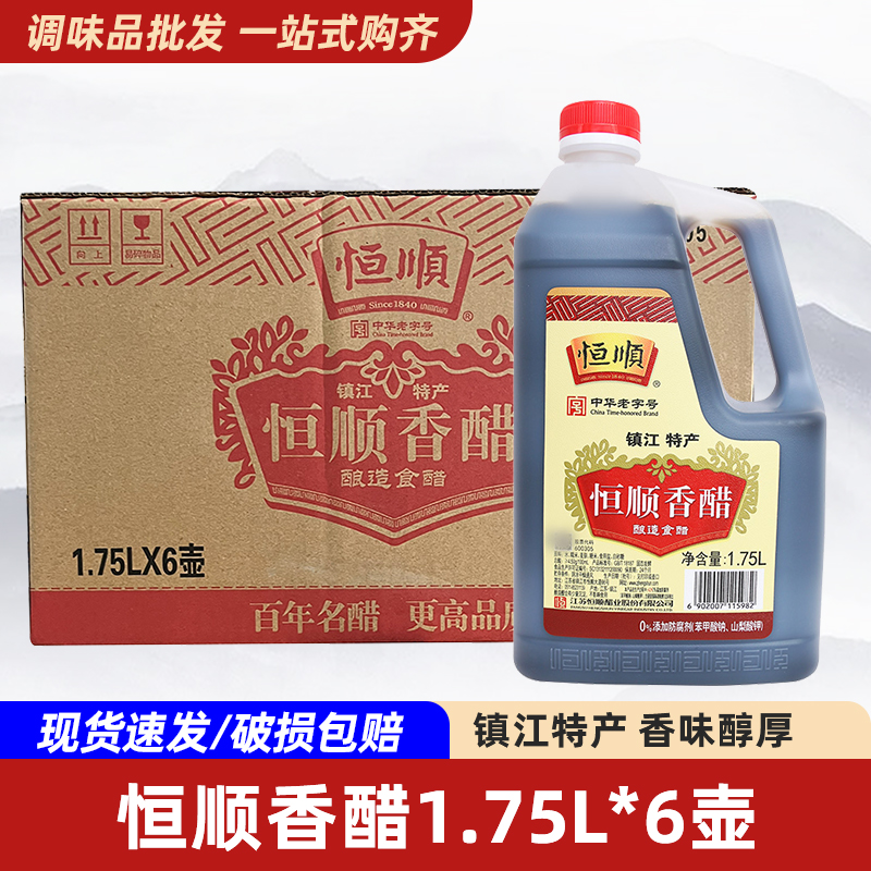 恒顺香醋1.75L*6桶 【整箱】调味品纯粮酿造食用炒菜蘸食饺子