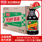 整箱 6桶黄豆酿造酱油生抽调味凉拌炒菜提味 厨邦美味鲜酱油1.25L