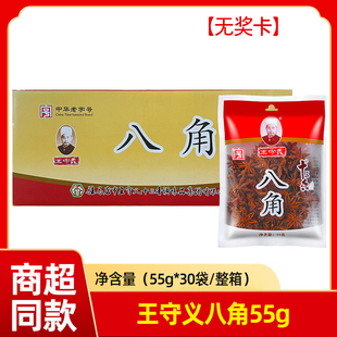 整箱55克八角香辛料卤味鸭翅鸭脖 30袋装 整箱 王守义八角55g