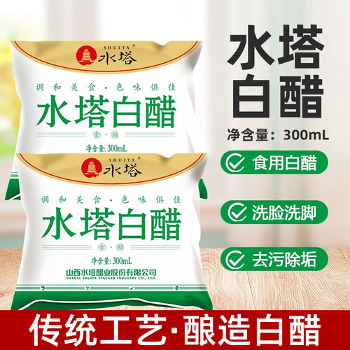 水塔白醋300ml袋装食用白醋凉拌醋除污去垢杀菌消毒