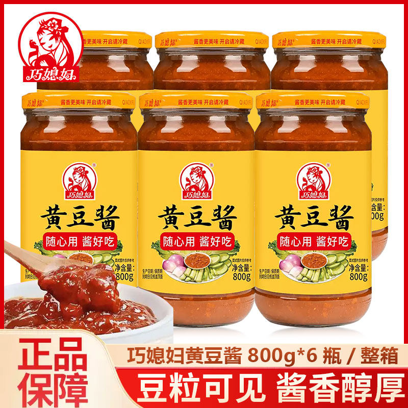 整箱巧媳妇黄豆酱800g*6瓶拌饭拌面东北大酱农家蘸酱炒菜玻璃瓶装